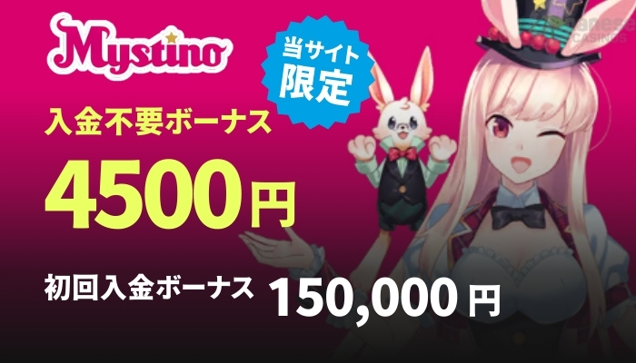 ミスティーノ　オンカジおすすめ